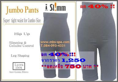 ลด40% กางเกงกระชับ super jumbo pants สำหรับ นน. 75กก.ขึ้นไปเหลือ 750 บาท จาก 1,250 จนกว่าของจะหมด